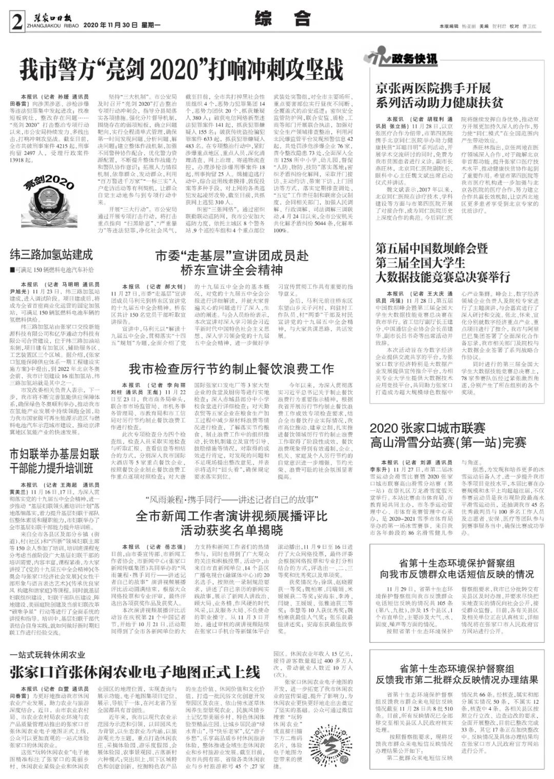 澳门管家婆100%精准,词语释义、解释和落实和警惕虚假宣传-全面释义、解释和落实