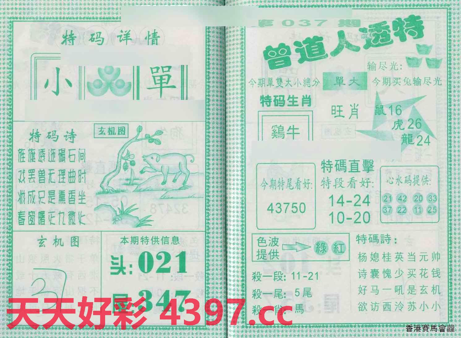 777778888精准免费四肖,全面释义与警惕虚假宣传-全面释义、解释与落实
