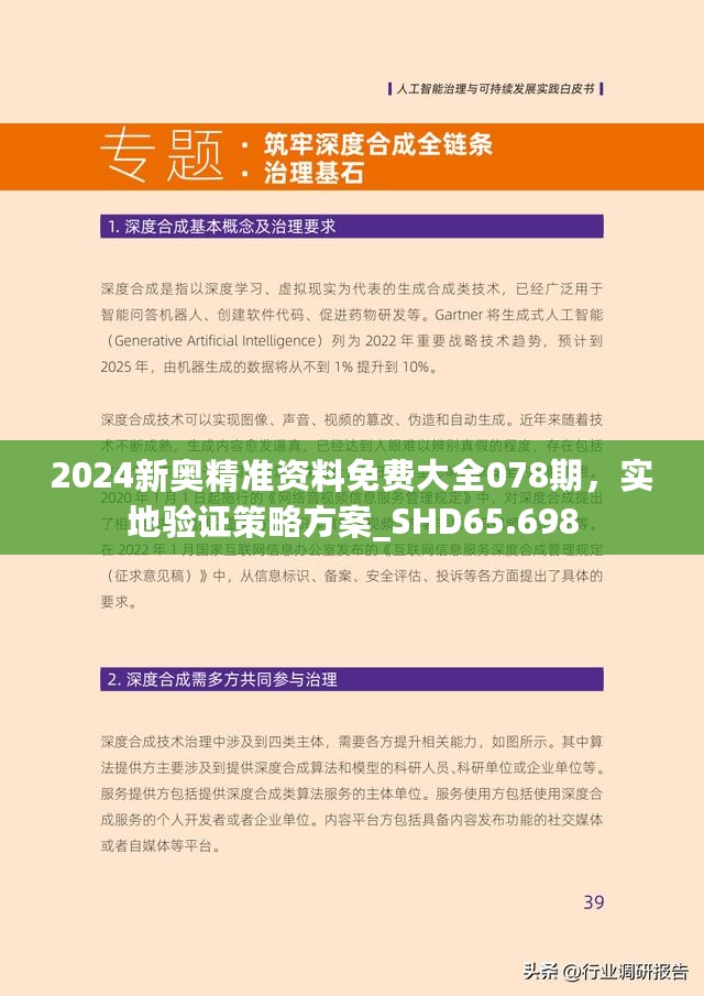新澳2025精准正版图库,词语释义、解释和落实和警惕虚假宣传-全面释义、解释和落实